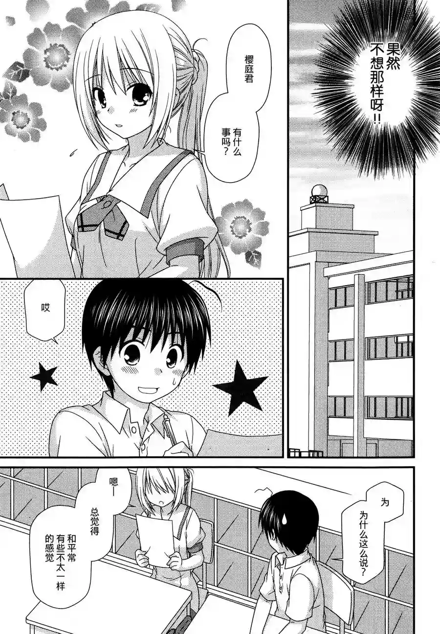 邻桌的柏木同学第56话