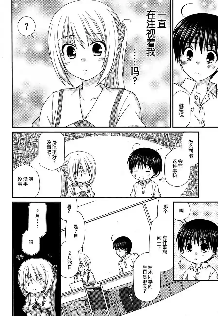 邻桌的柏木同学第56话