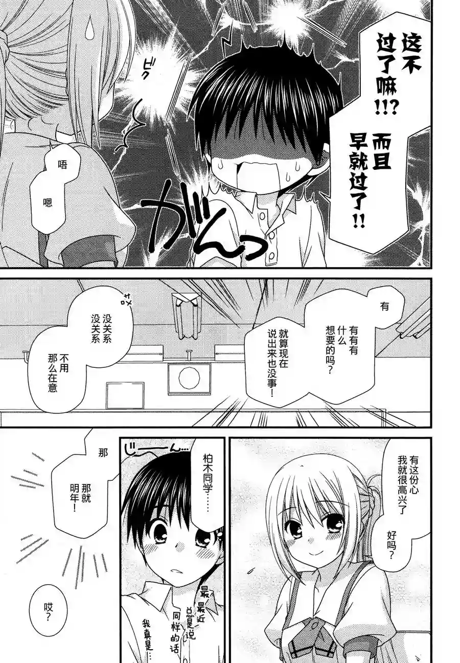 邻桌的柏木同学第56话