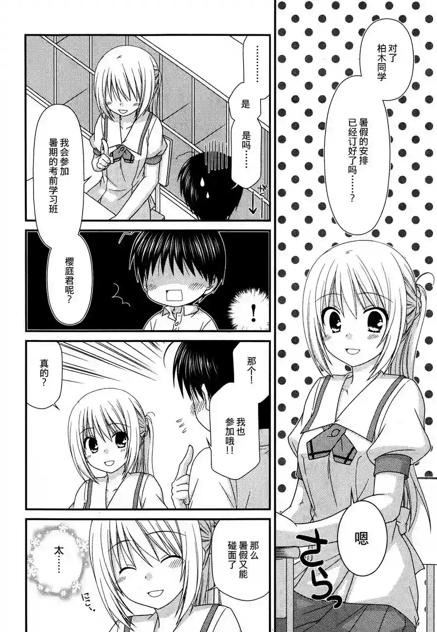 邻桌的柏木同学第56话