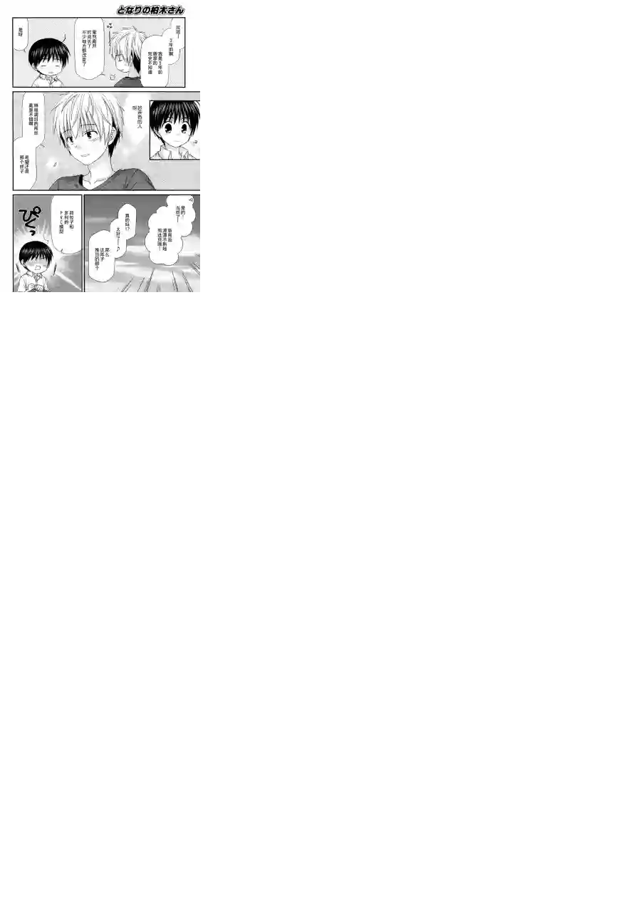 邻桌的柏木同学第57话