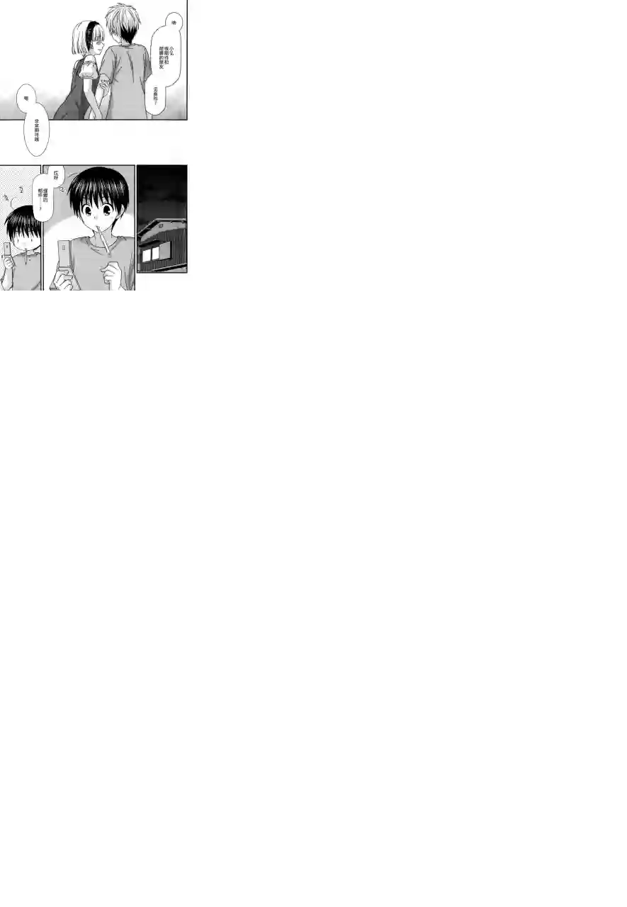 邻桌的柏木同学第57话