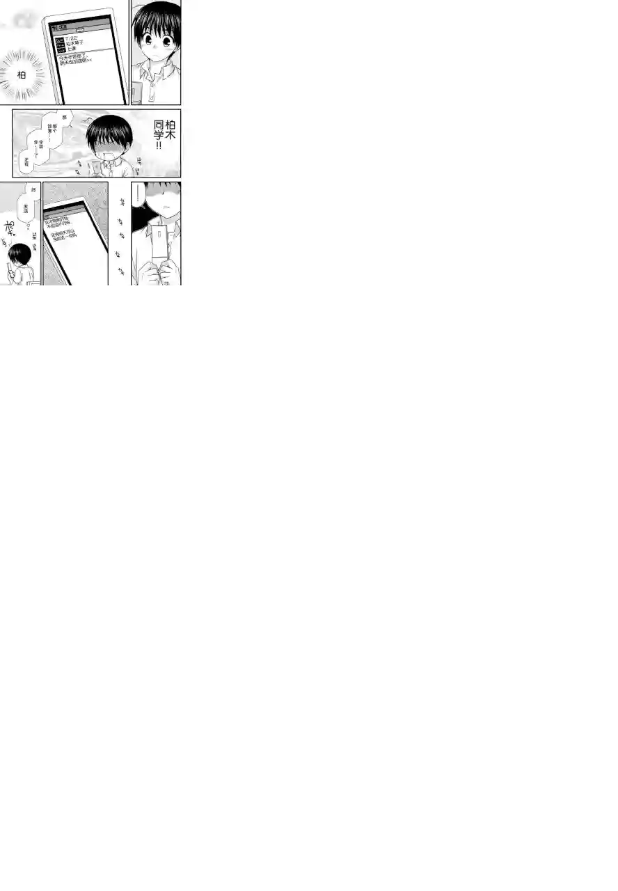 邻桌的柏木同学第57话