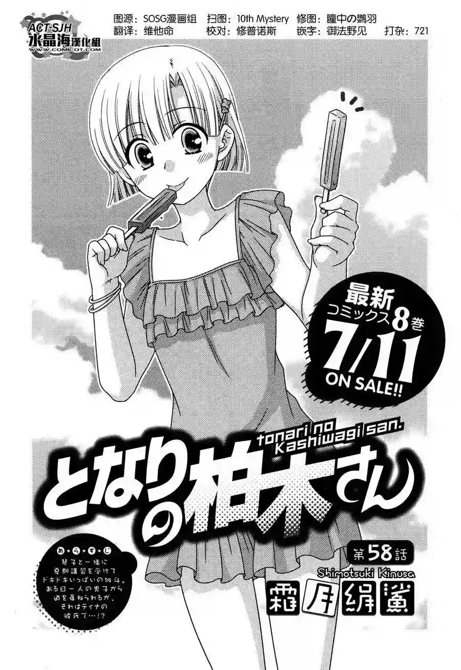 邻桌的柏木同学第58话