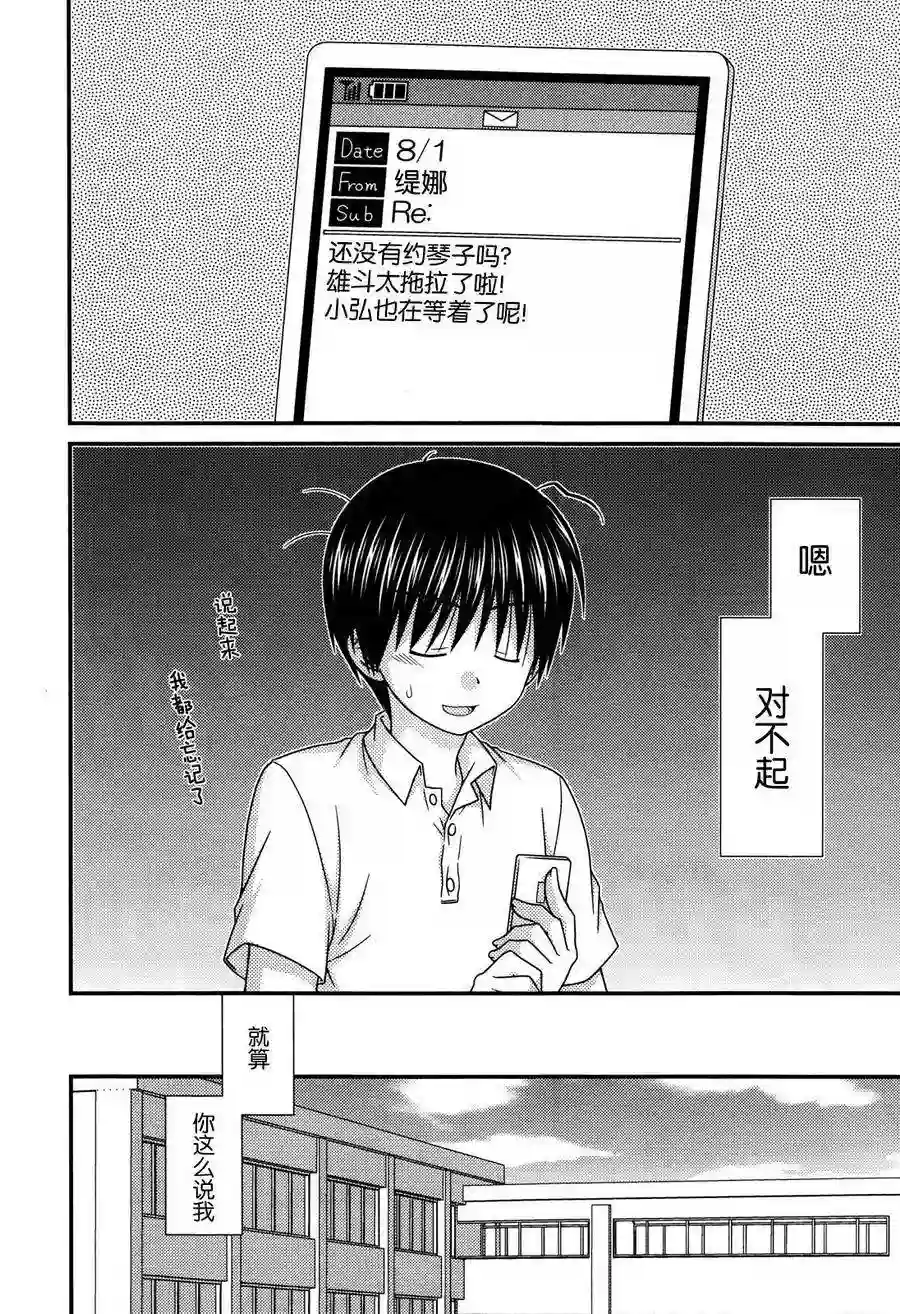 邻桌的柏木同学第58话