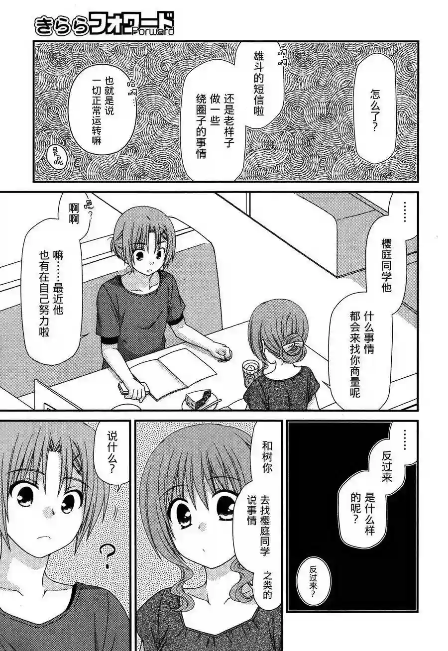 邻桌的柏木同学第58话