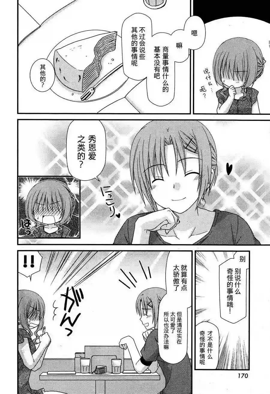 邻桌的柏木同学第58话