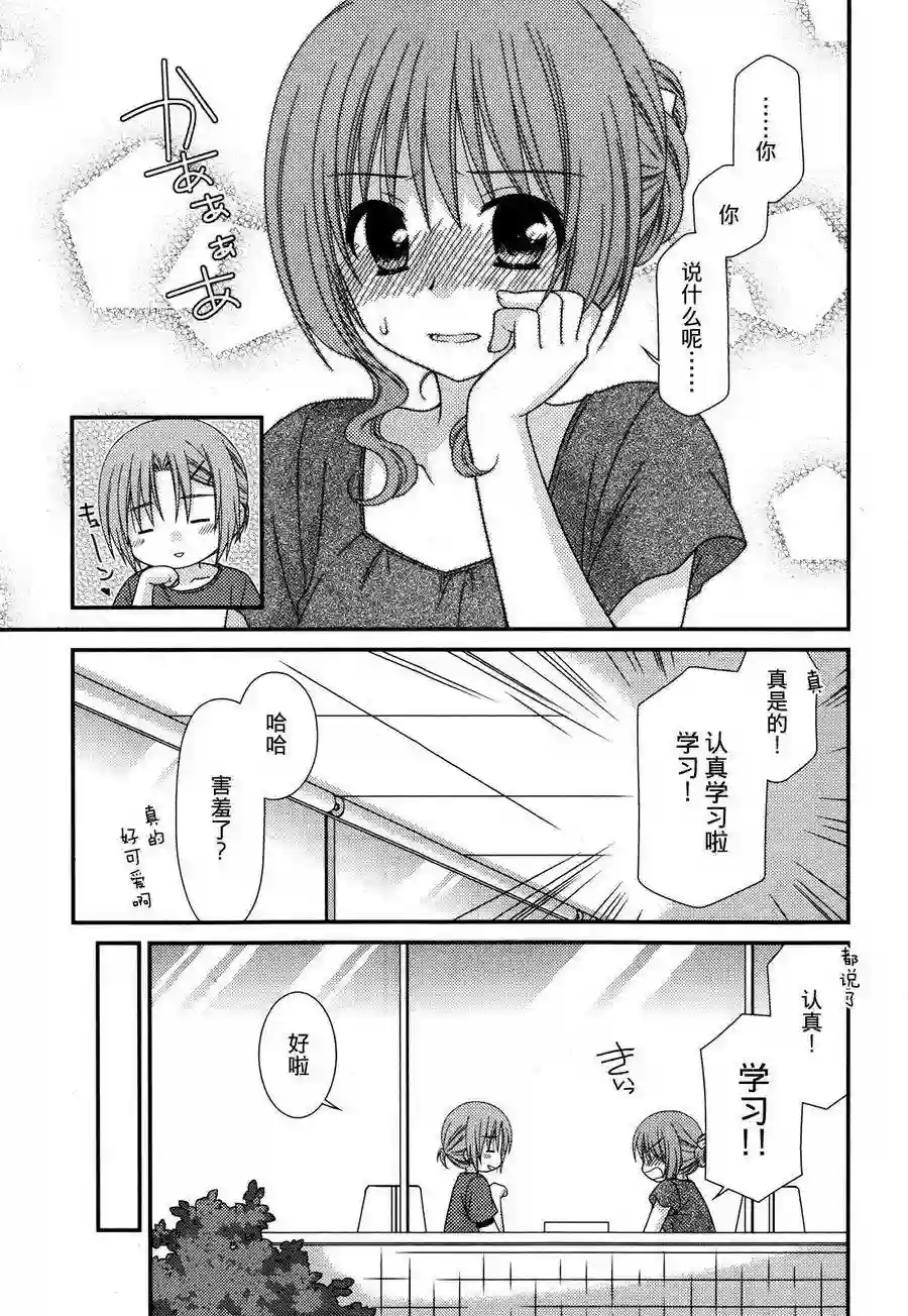 邻桌的柏木同学第58话