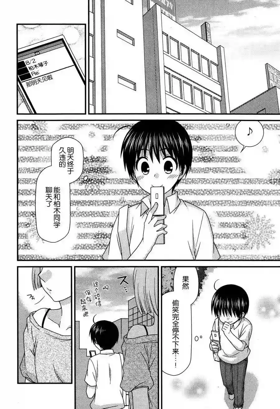 邻桌的柏木同学第58话