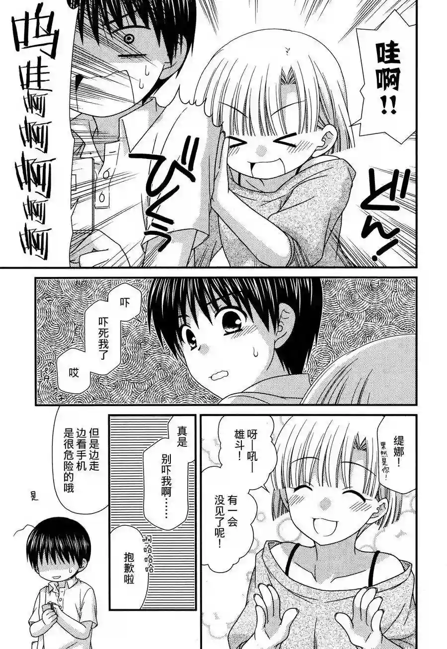 邻桌的柏木同学第58话