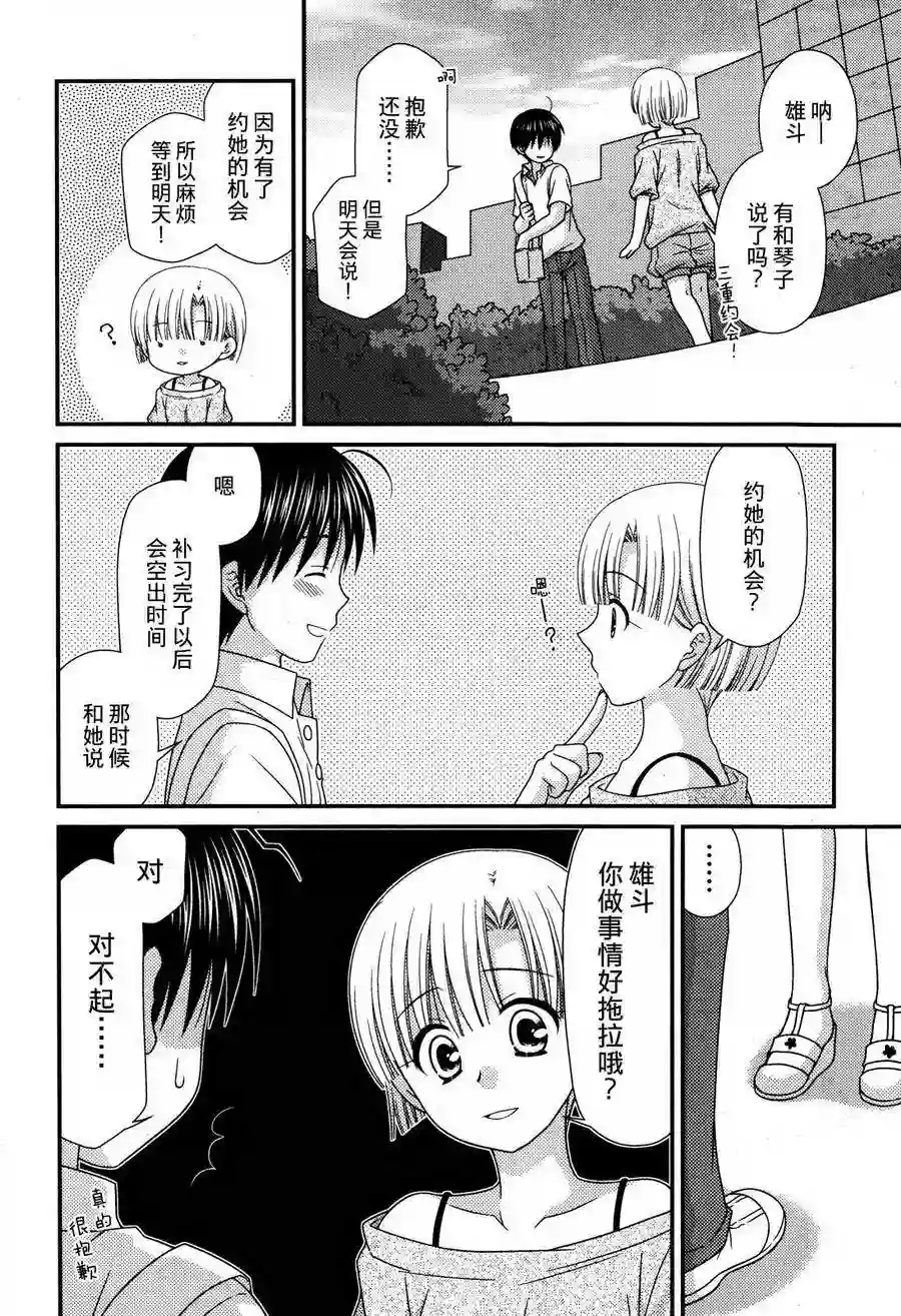 邻桌的柏木同学第58话