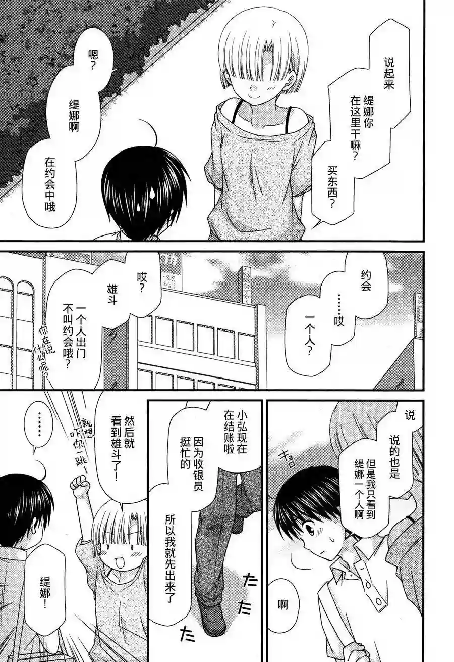 邻桌的柏木同学第58话