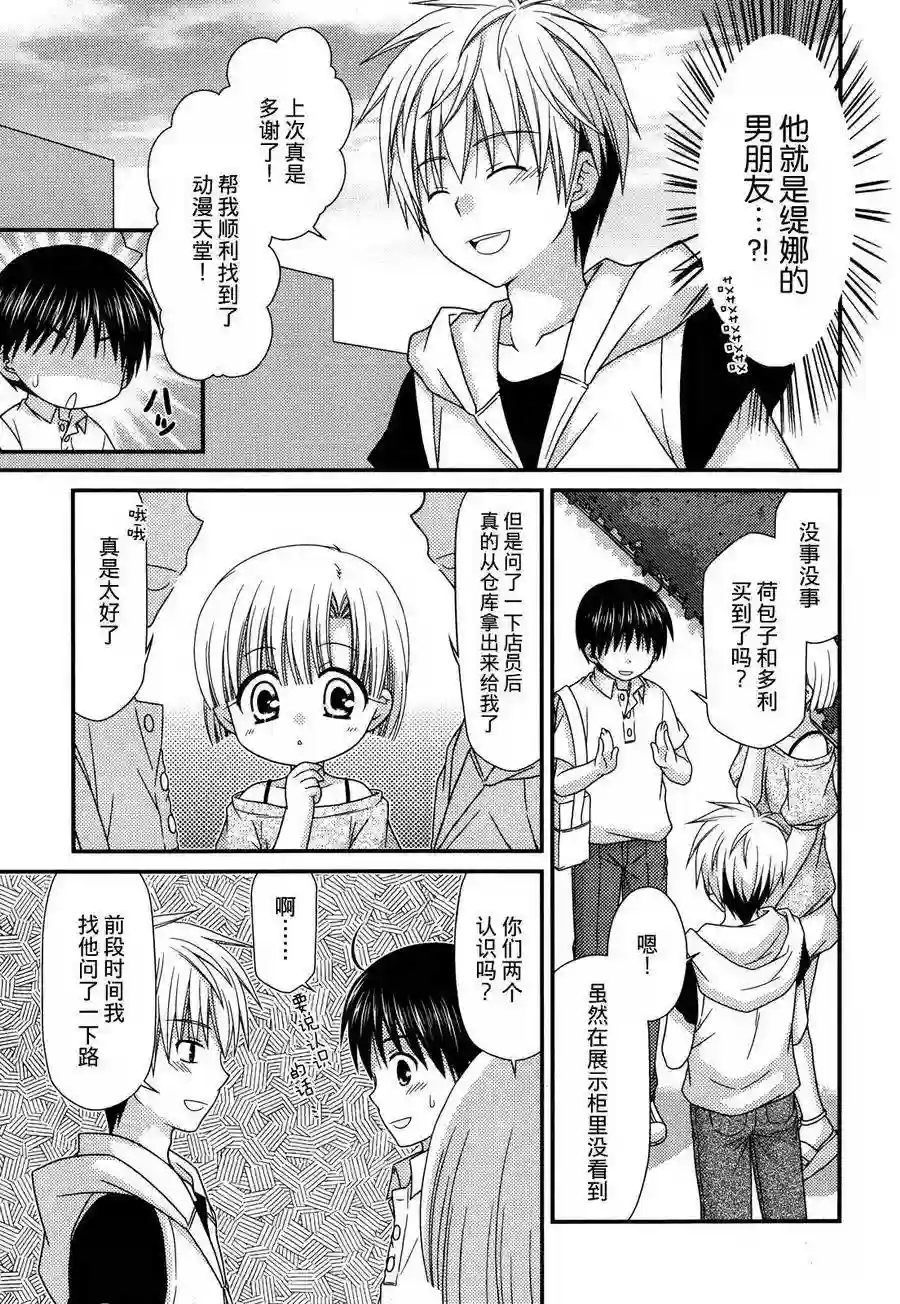 邻桌的柏木同学第58话