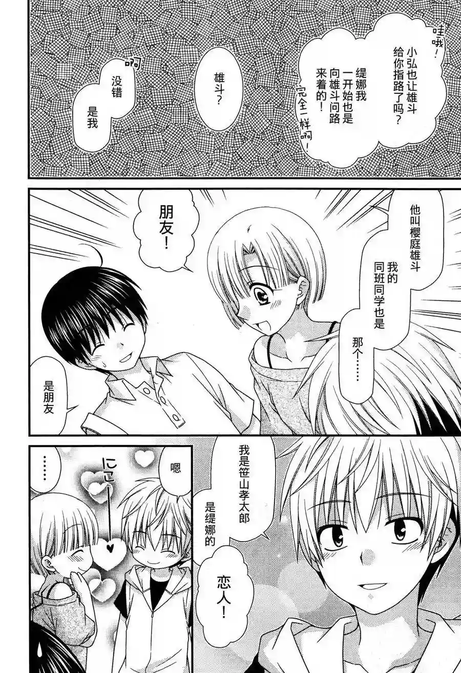 邻桌的柏木同学第58话