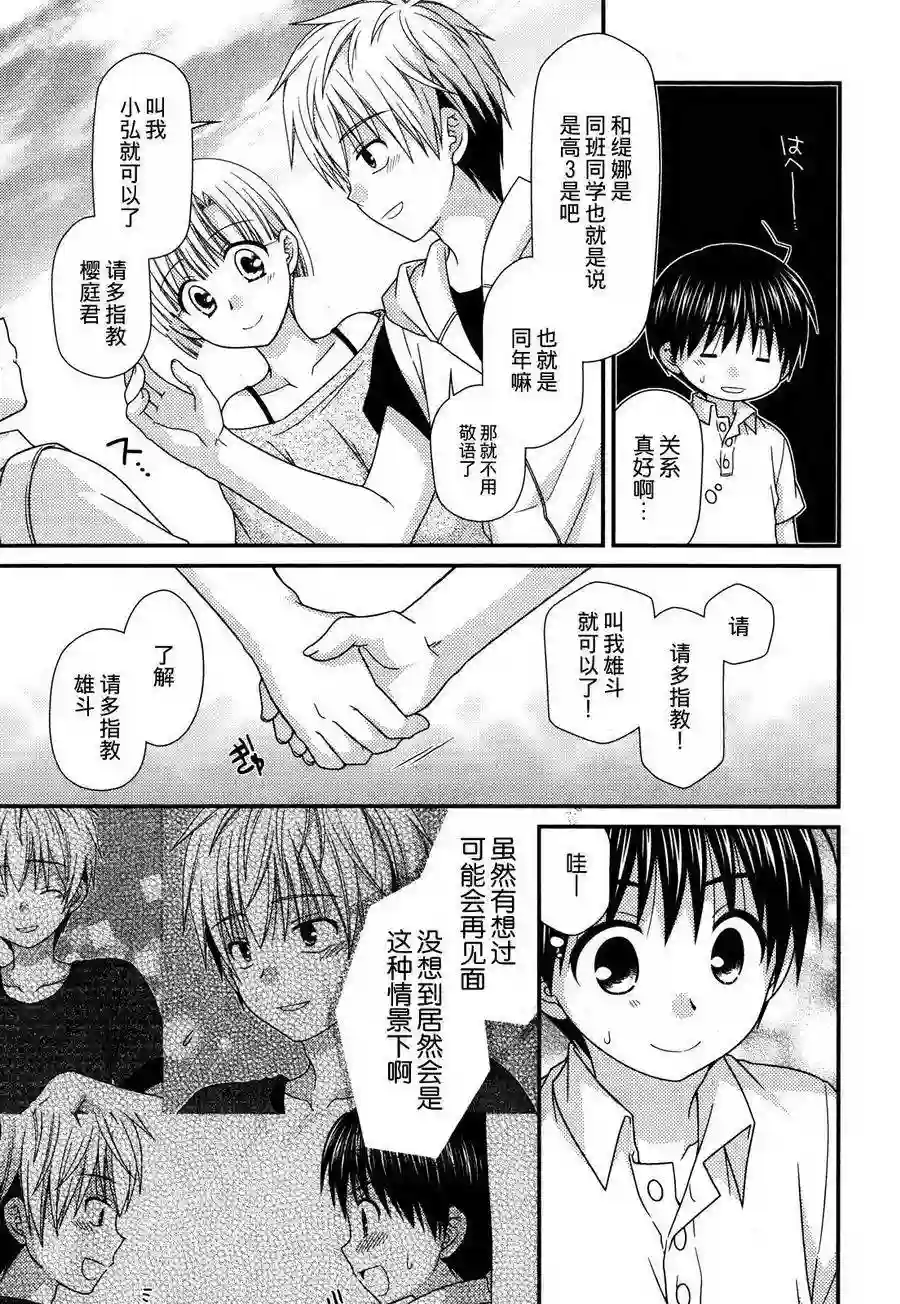 邻桌的柏木同学第58话