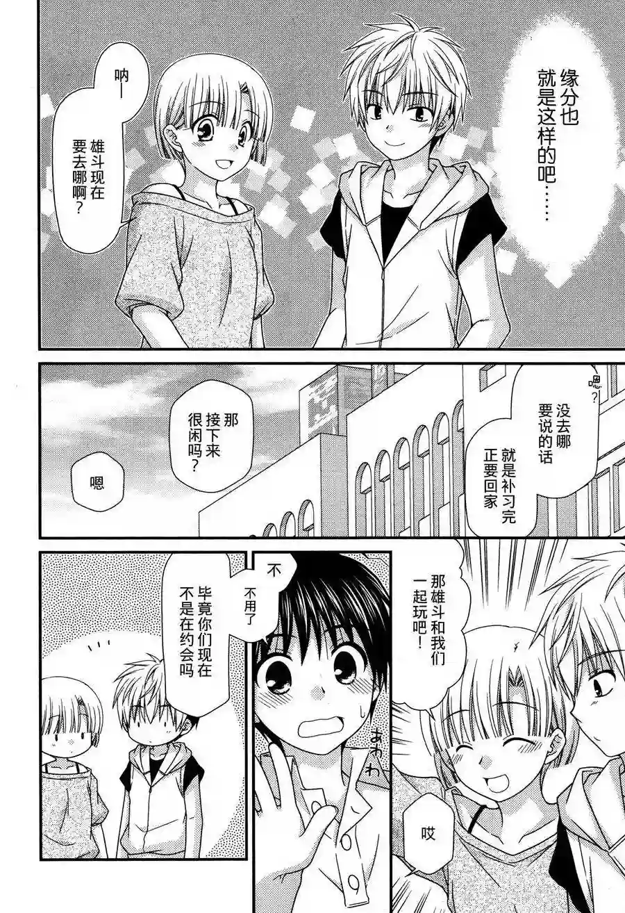 邻桌的柏木同学第58话