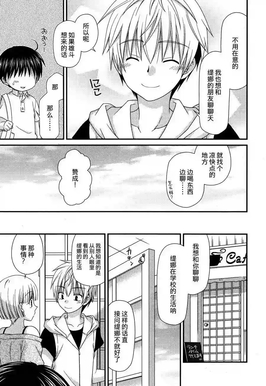 邻桌的柏木同学第58话