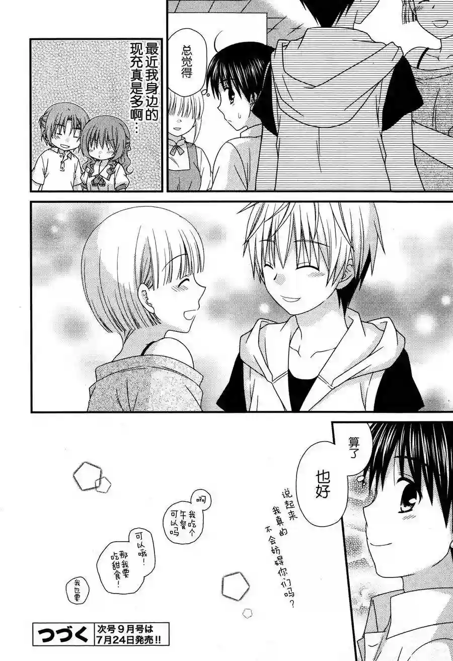 邻桌的柏木同学第58话