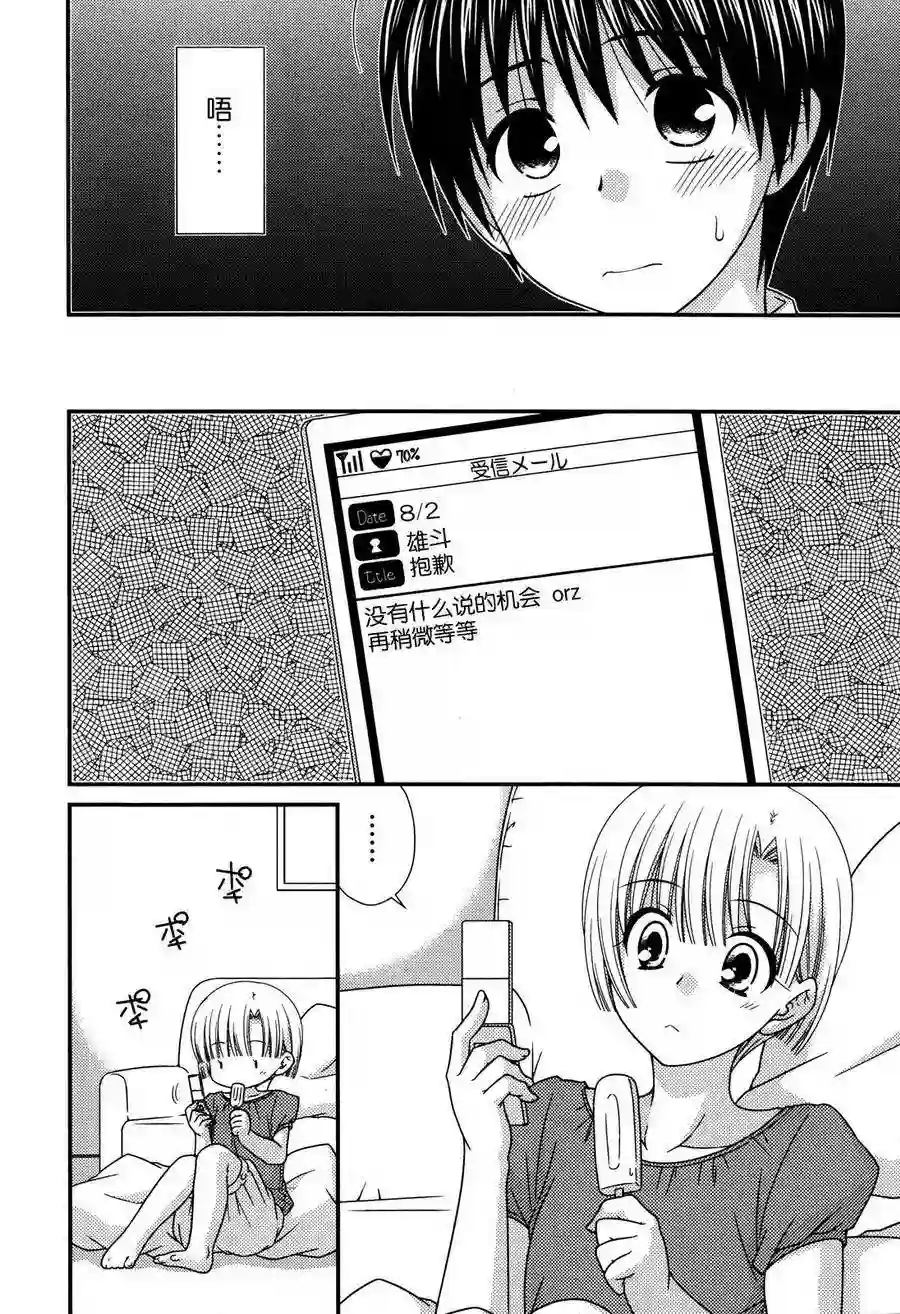 邻桌的柏木同学第58话