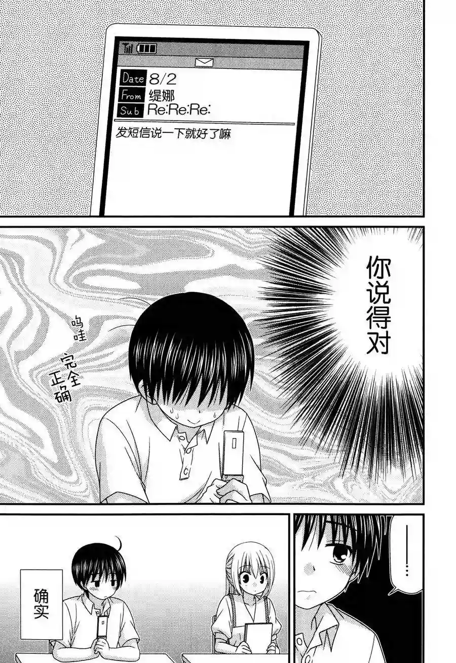 邻桌的柏木同学第58话