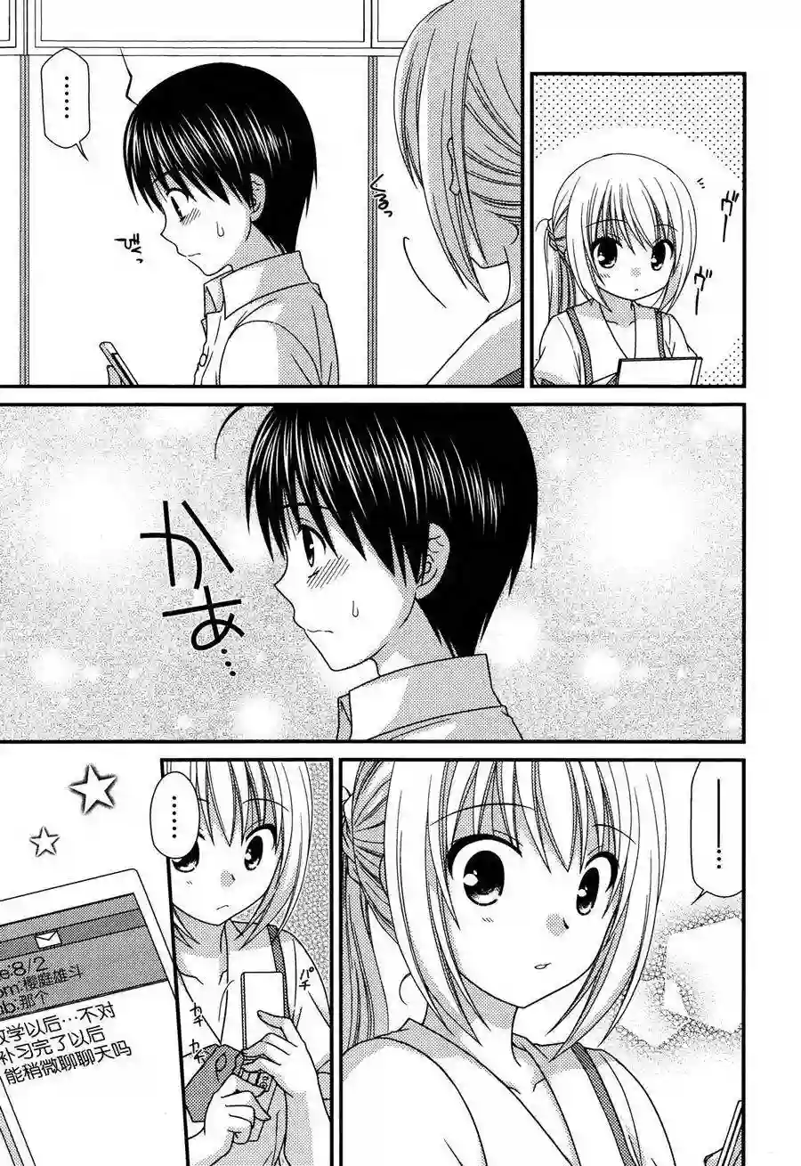 邻桌的柏木同学第58话