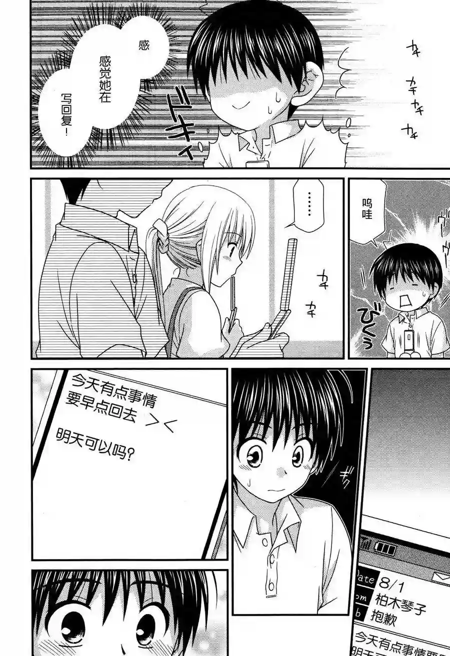 邻桌的柏木同学第58话