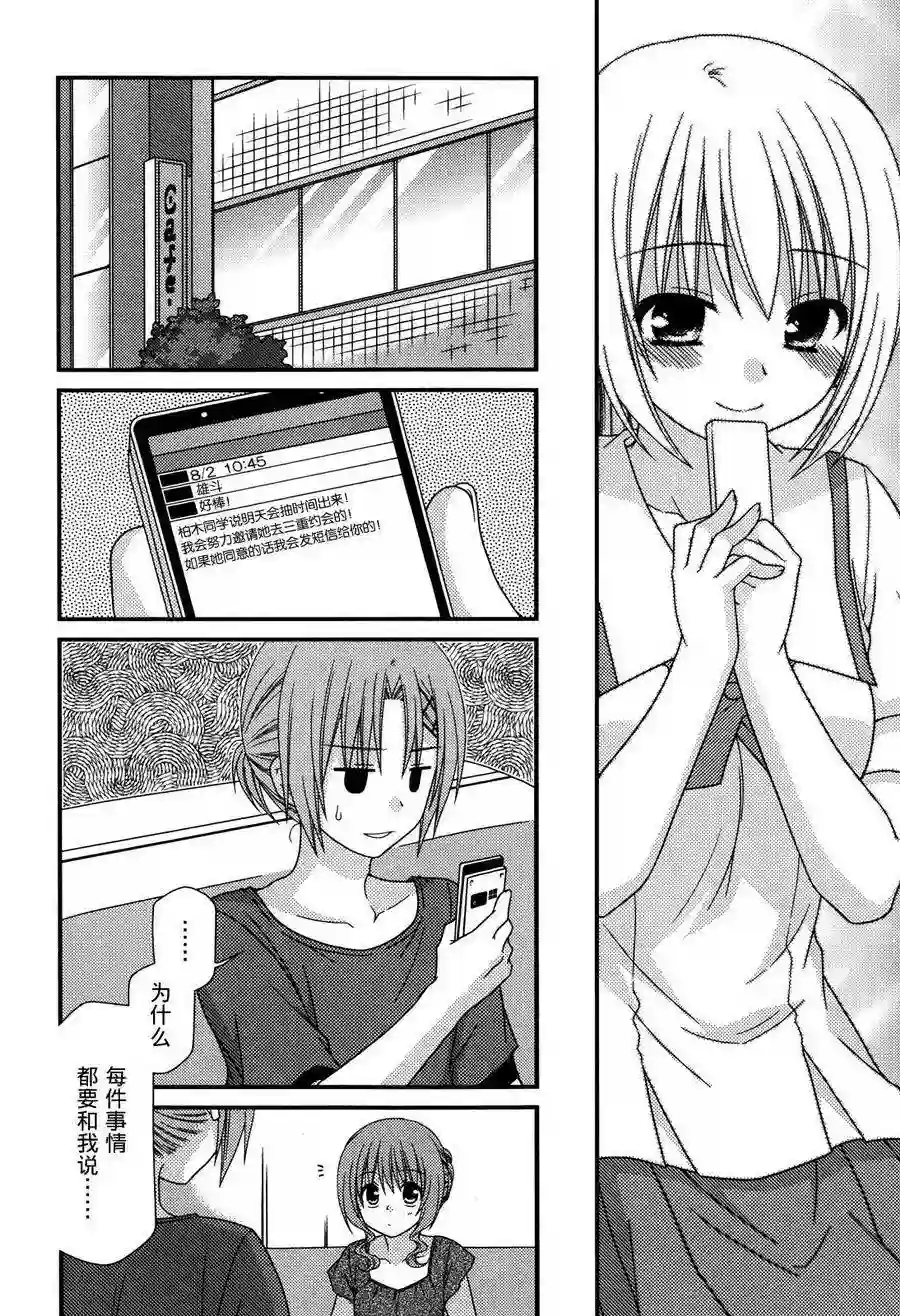 邻桌的柏木同学第58话