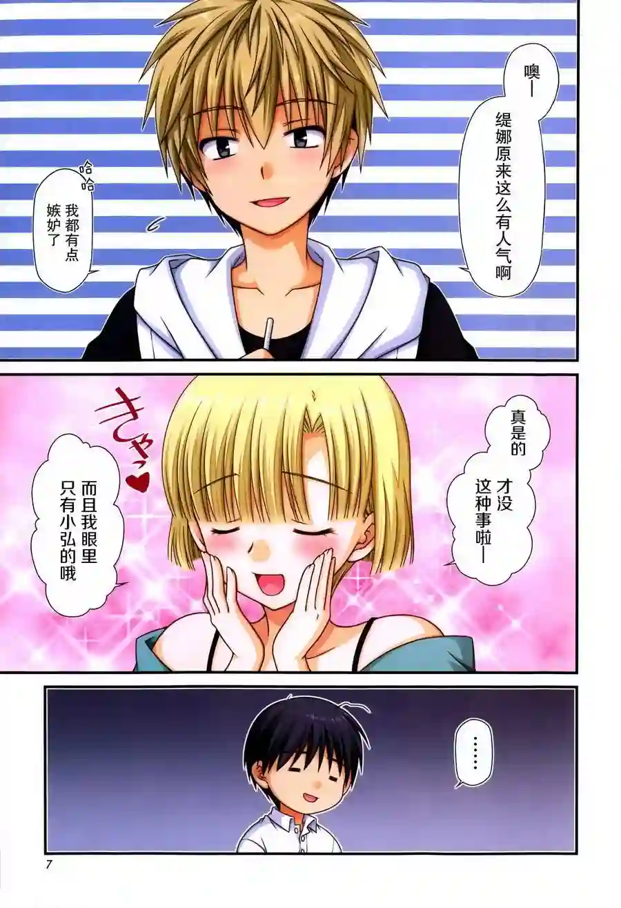 邻桌的柏木同学第59话