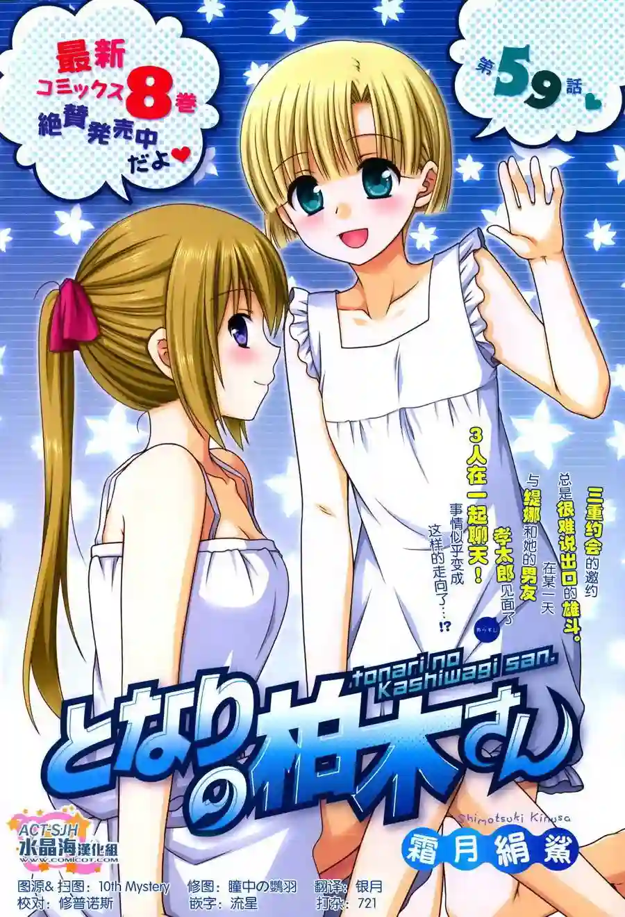 邻桌的柏木同学第59话