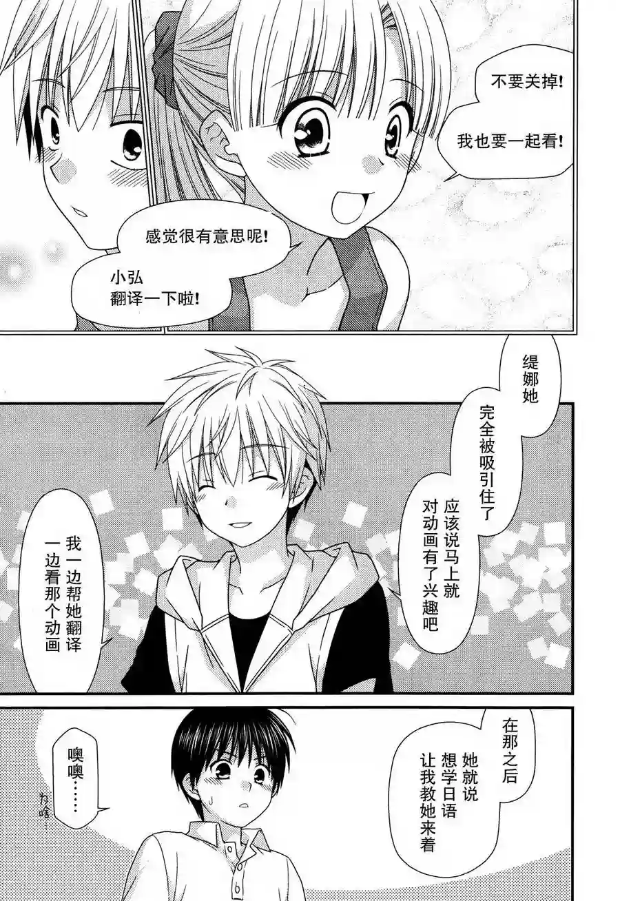 邻桌的柏木同学第59话