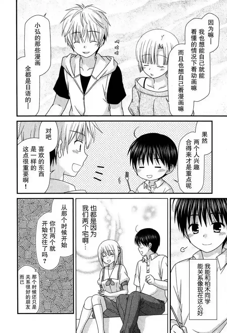 邻桌的柏木同学第59话