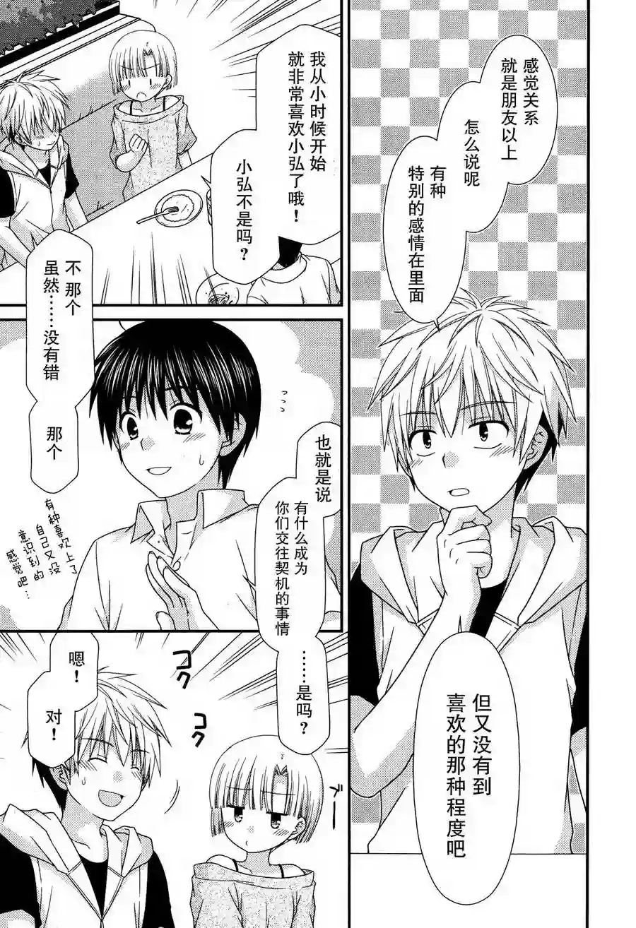 邻桌的柏木同学第59话