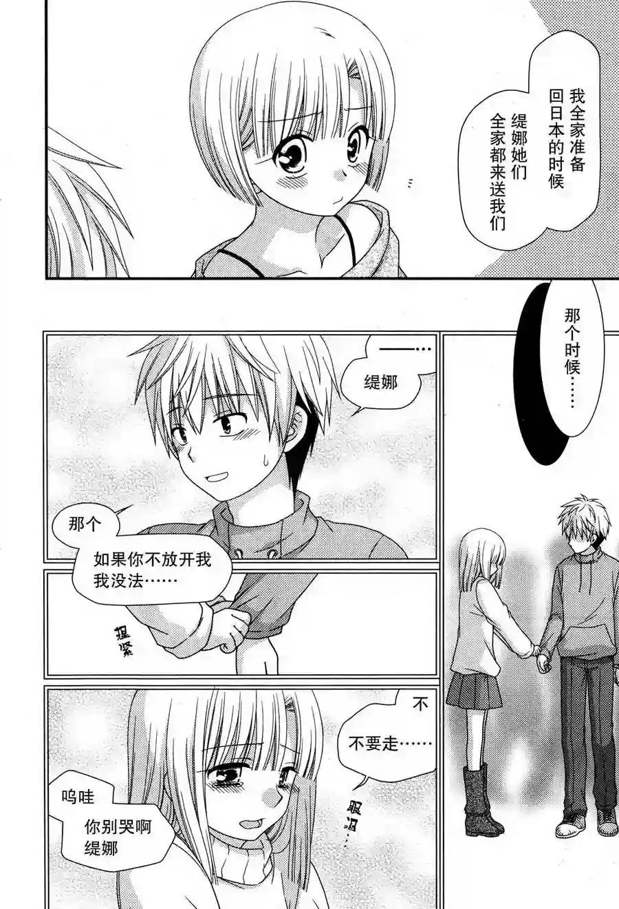 邻桌的柏木同学第59话