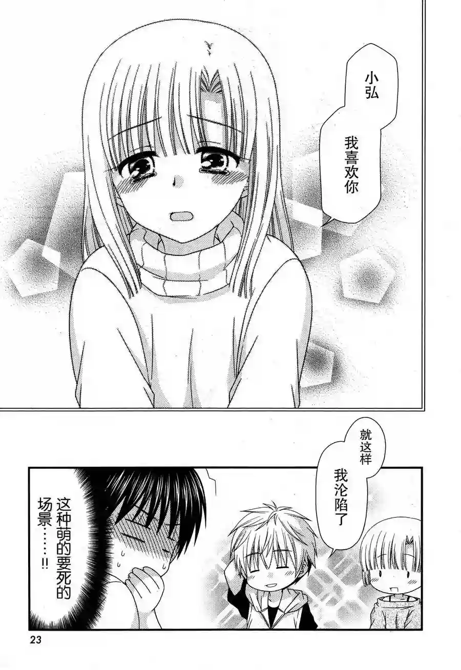 邻桌的柏木同学第59话