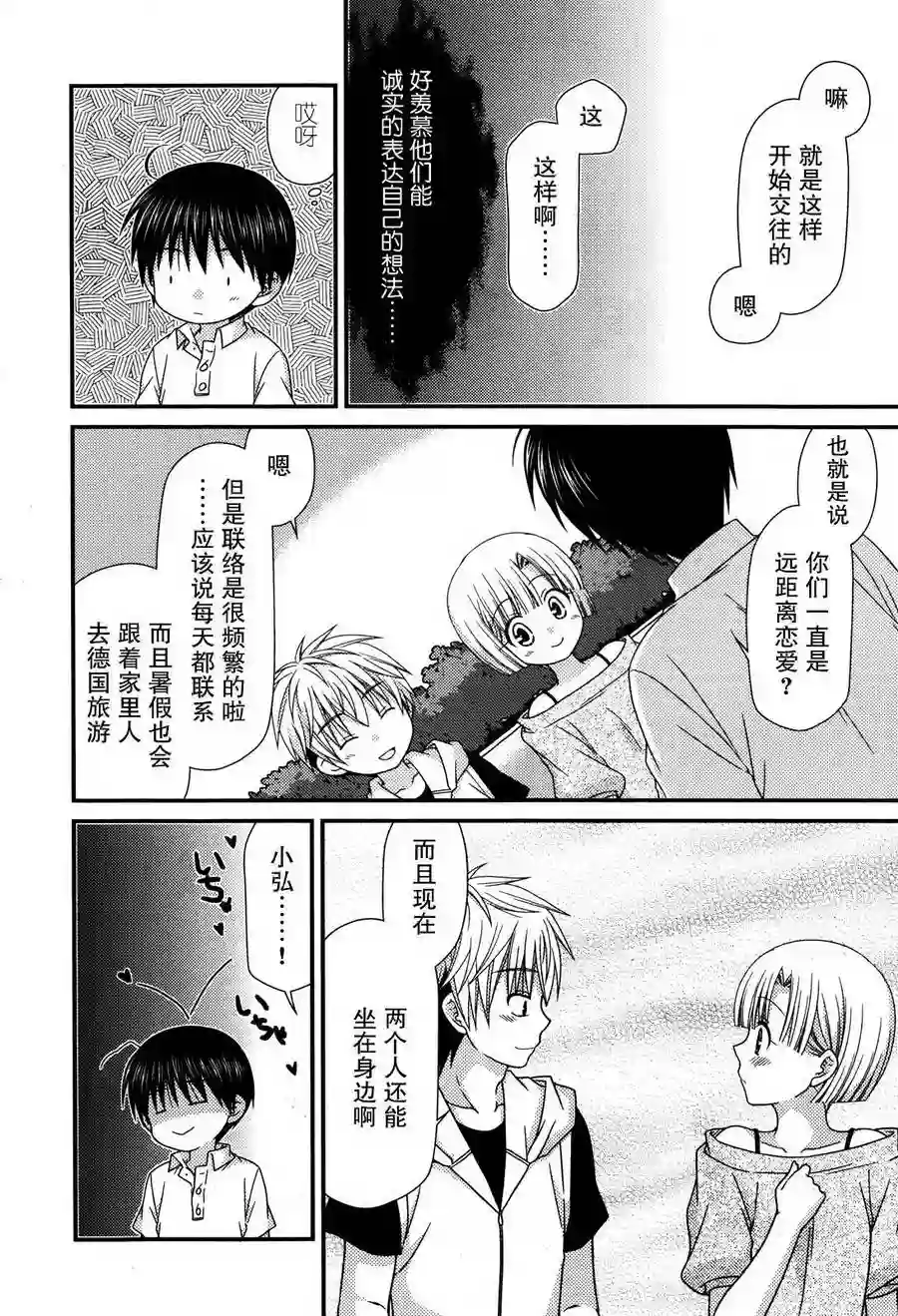 邻桌的柏木同学第59话