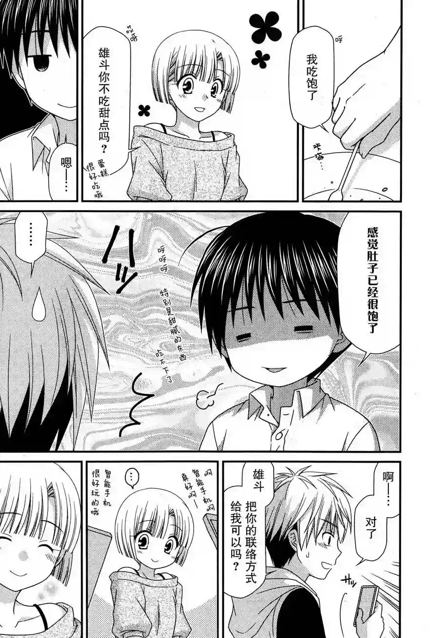 邻桌的柏木同学第59话