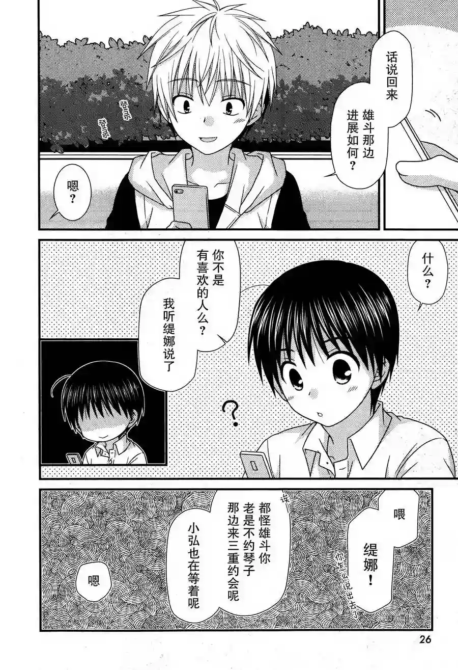 邻桌的柏木同学第59话