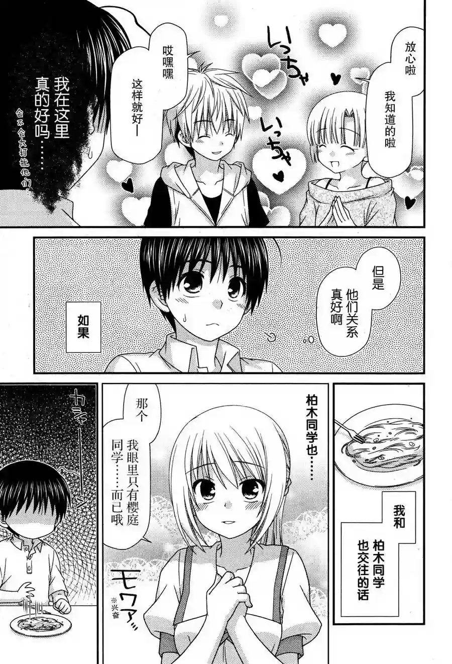 邻桌的柏木同学第59话