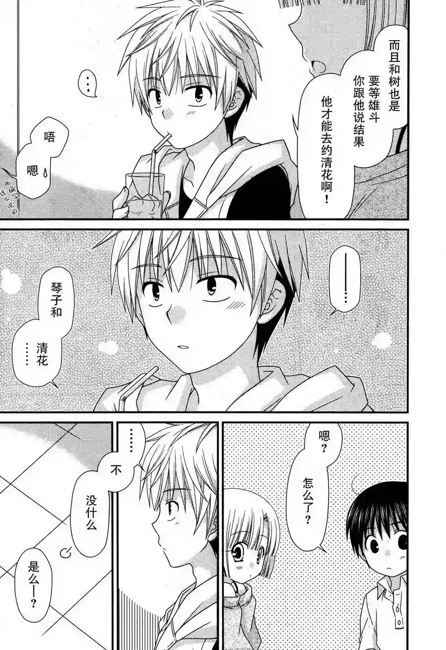 邻桌的柏木同学第59话