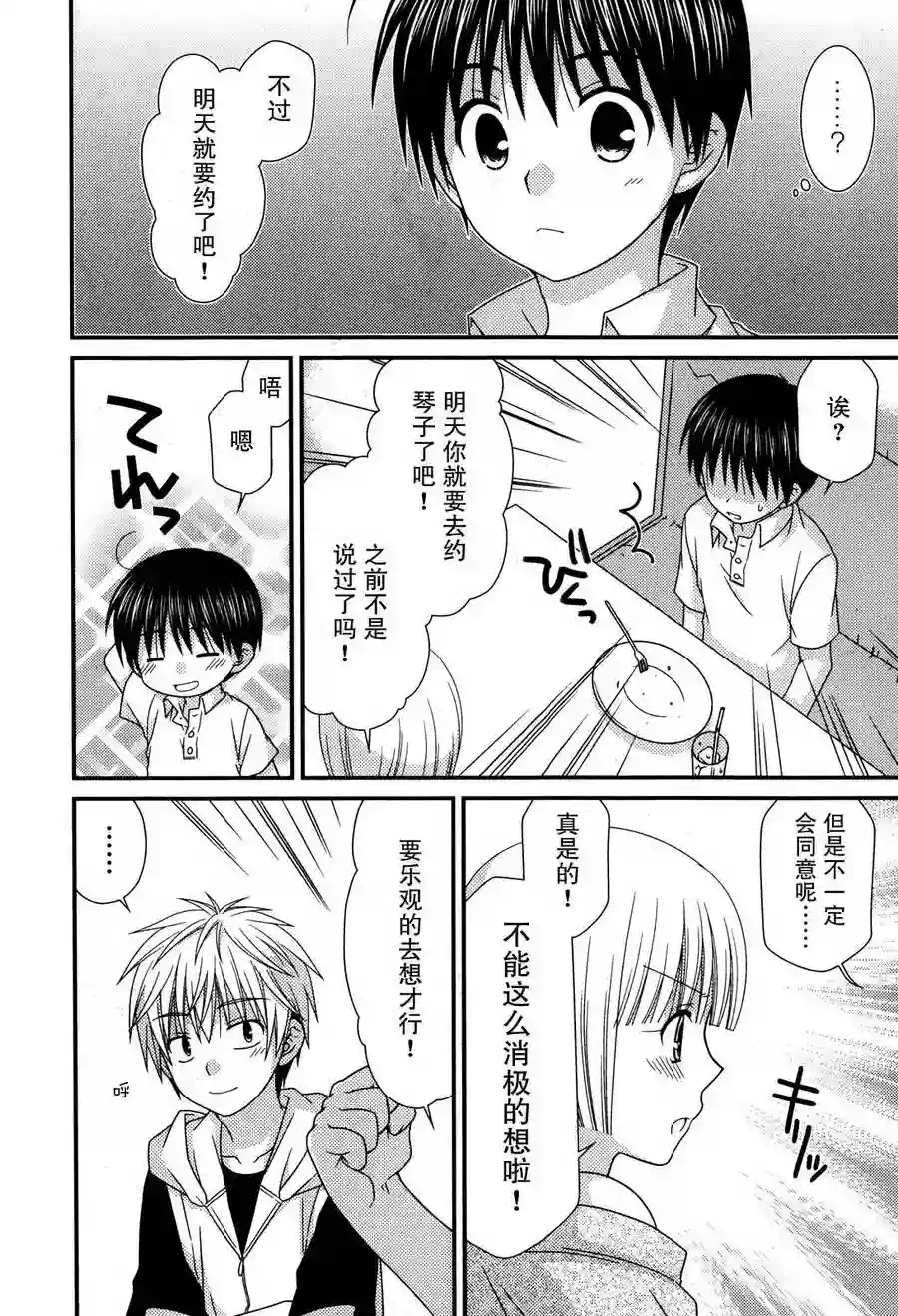 邻桌的柏木同学第59话