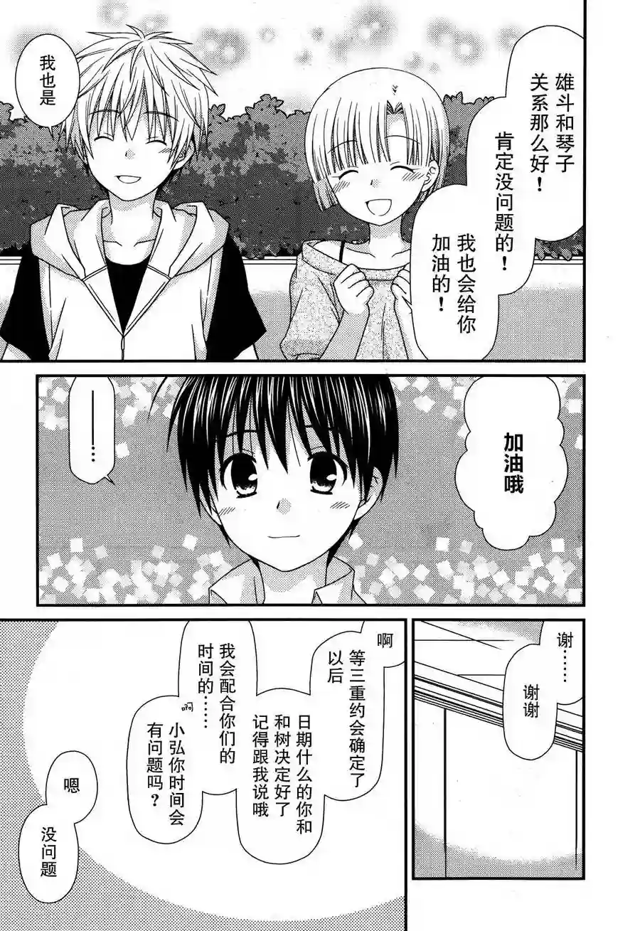 邻桌的柏木同学第59话