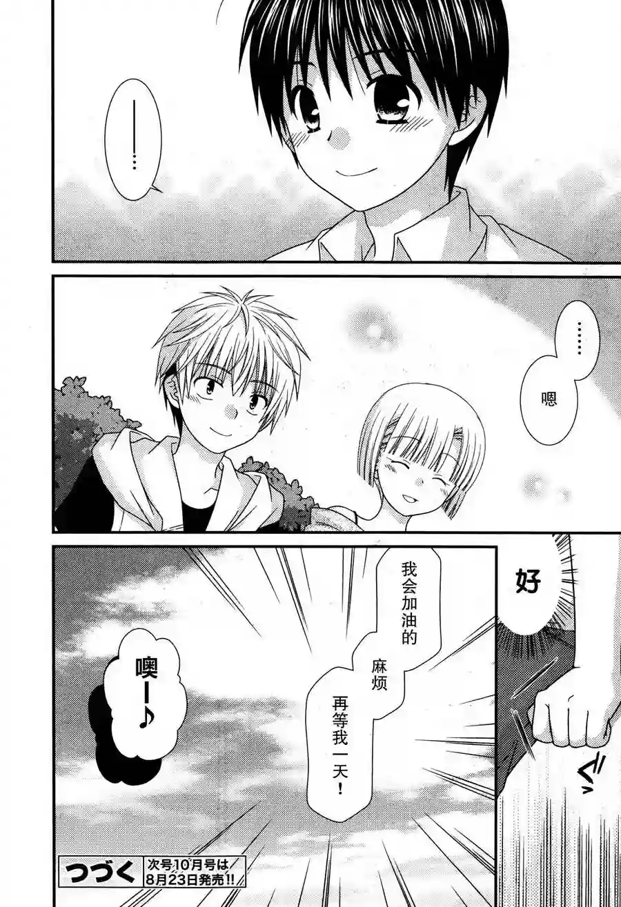 邻桌的柏木同学第59话