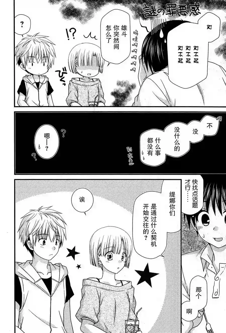 邻桌的柏木同学第59话