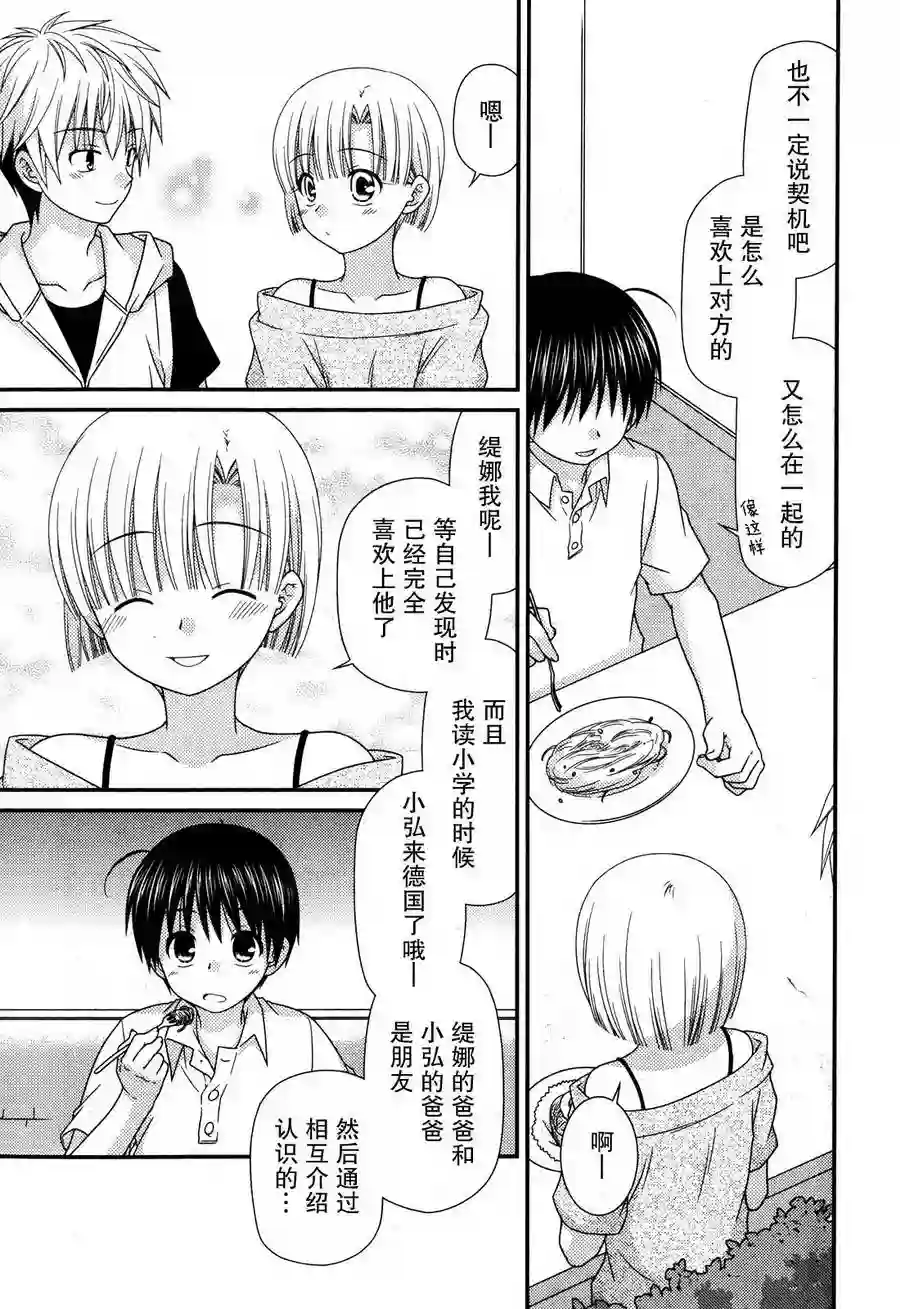 邻桌的柏木同学第59话