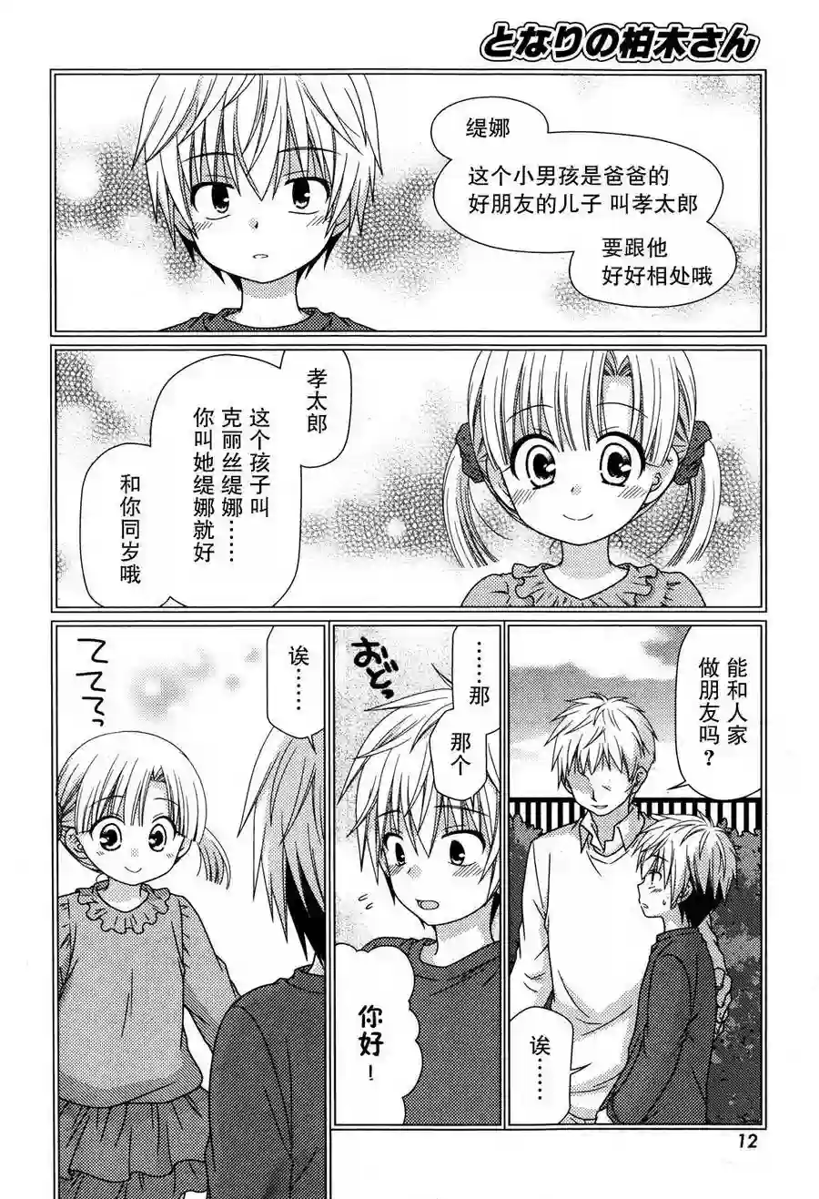 邻桌的柏木同学第59话