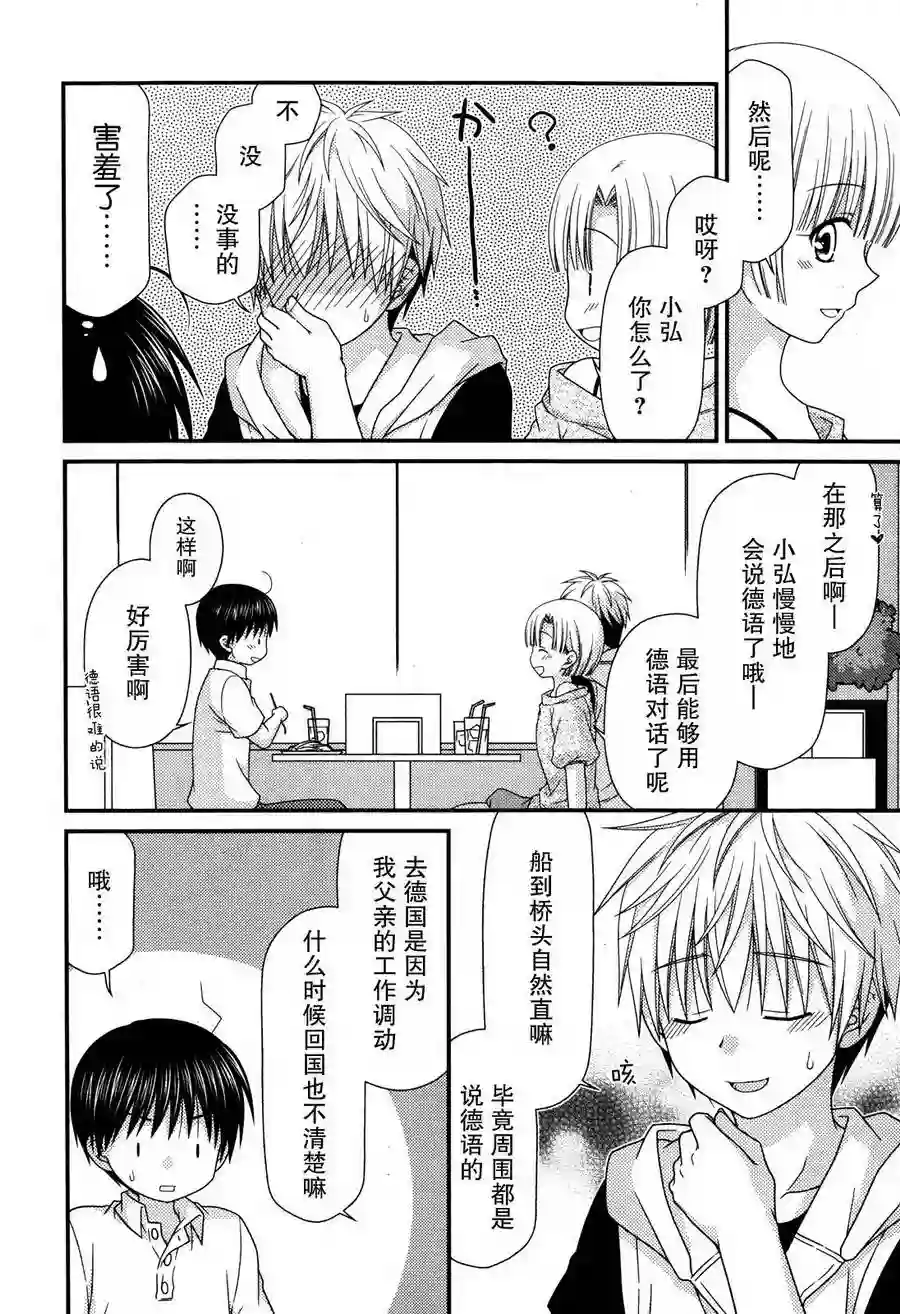 邻桌的柏木同学第59话