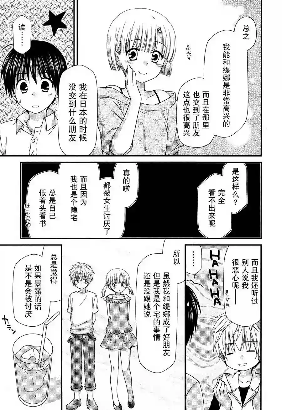 邻桌的柏木同学第59话