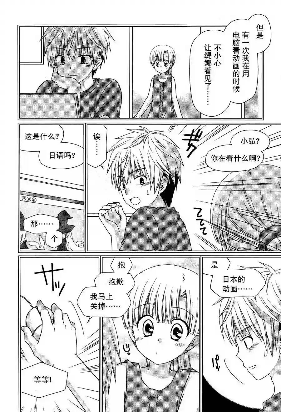 邻桌的柏木同学第59话