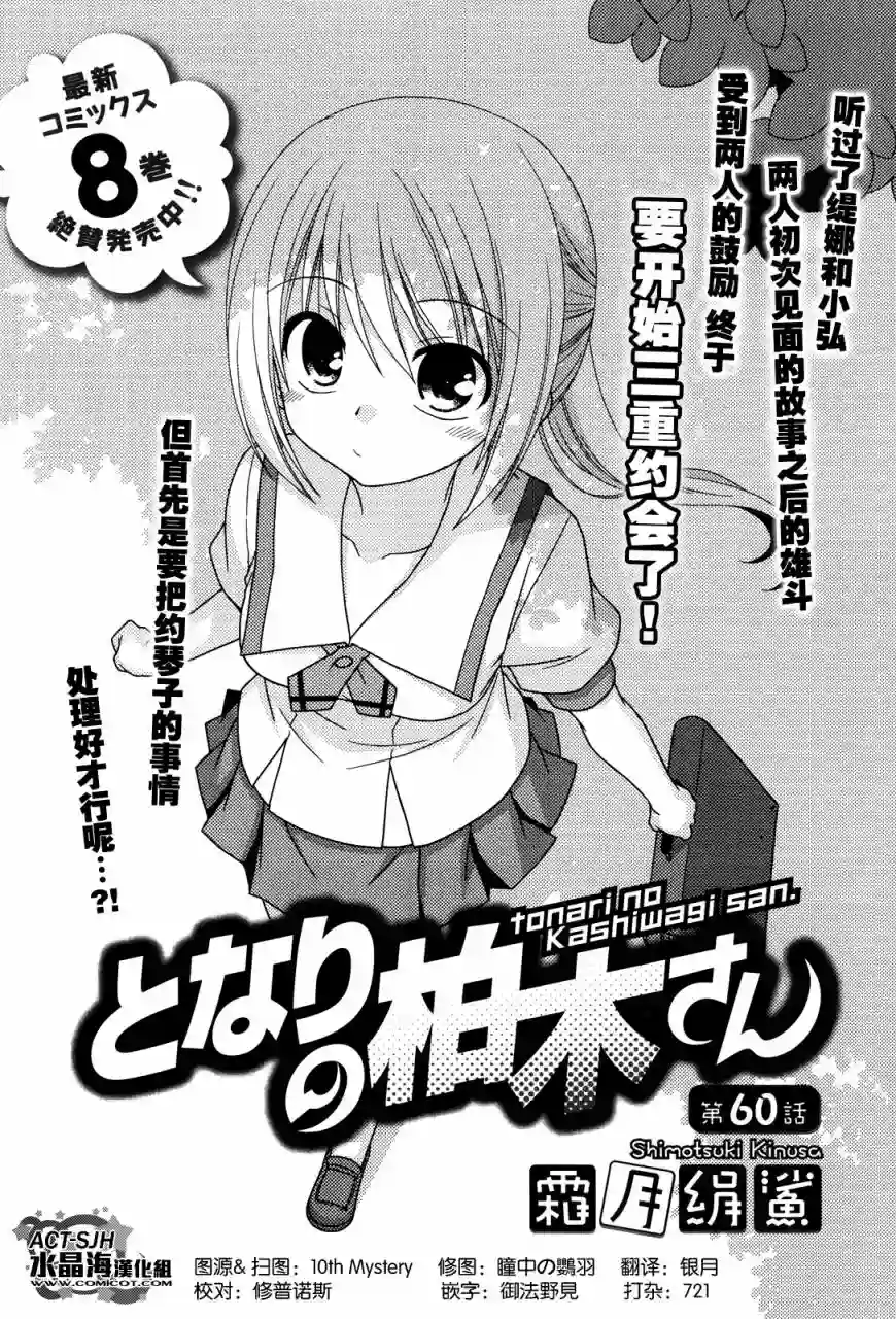 邻桌的柏木同学第60话