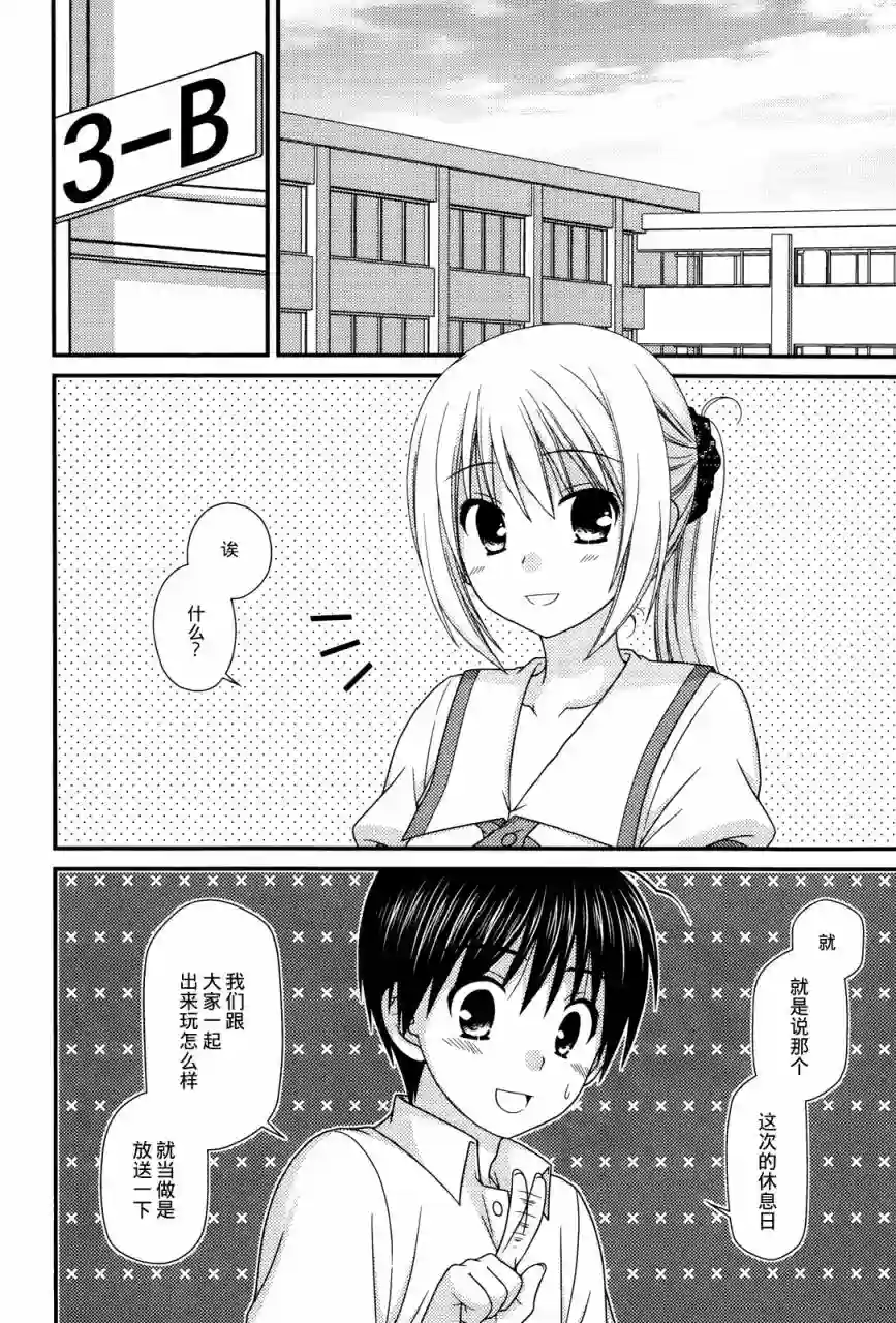 邻桌的柏木同学第60话